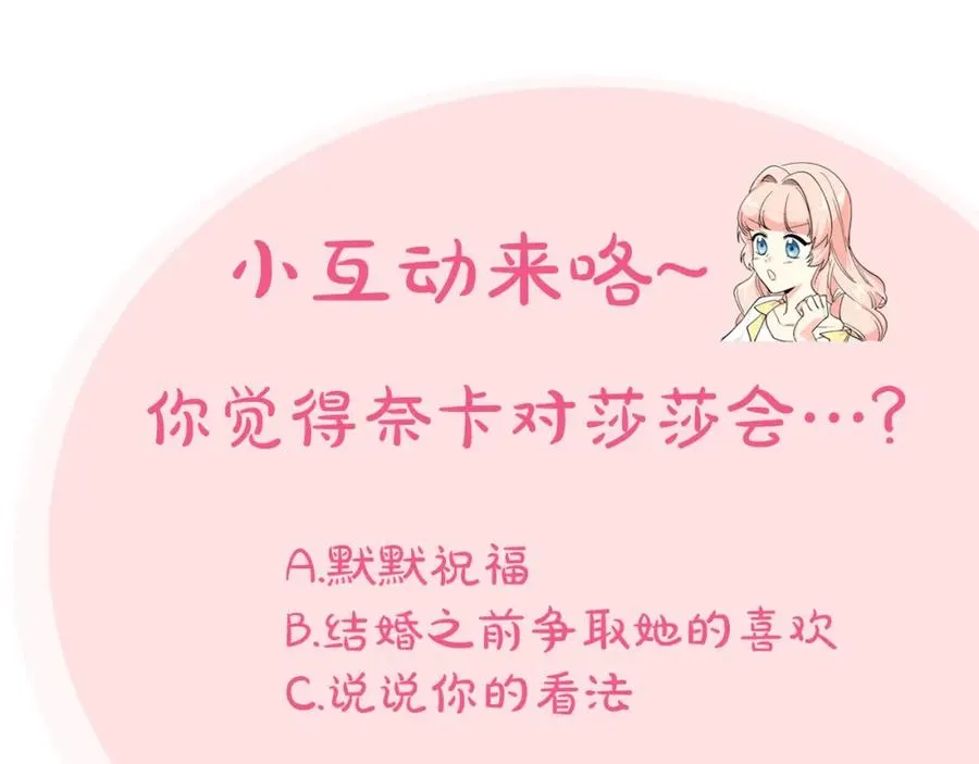 第46话 订婚旅行 第118页