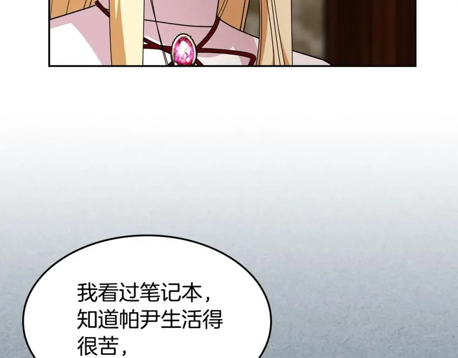 第48话 什么是爱？ 第14页