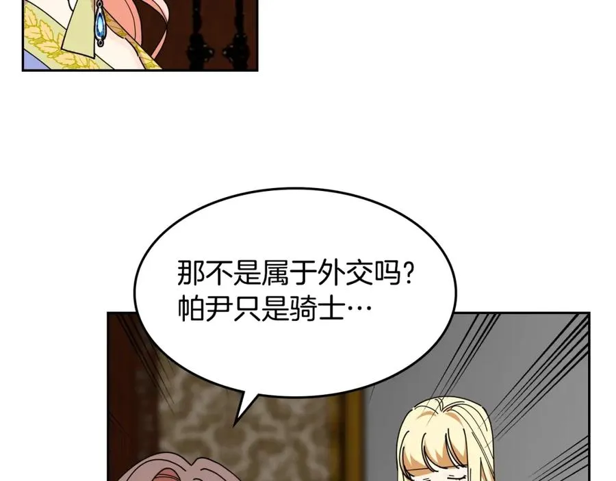 第48话 什么是爱？ 第20页