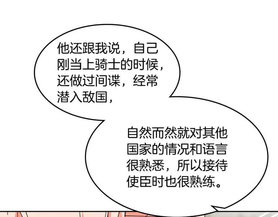 第48话 什么是爱？ 第22页