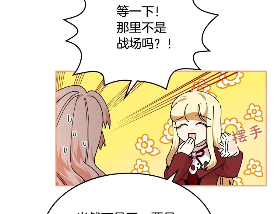 第48话 什么是爱？ 第43页