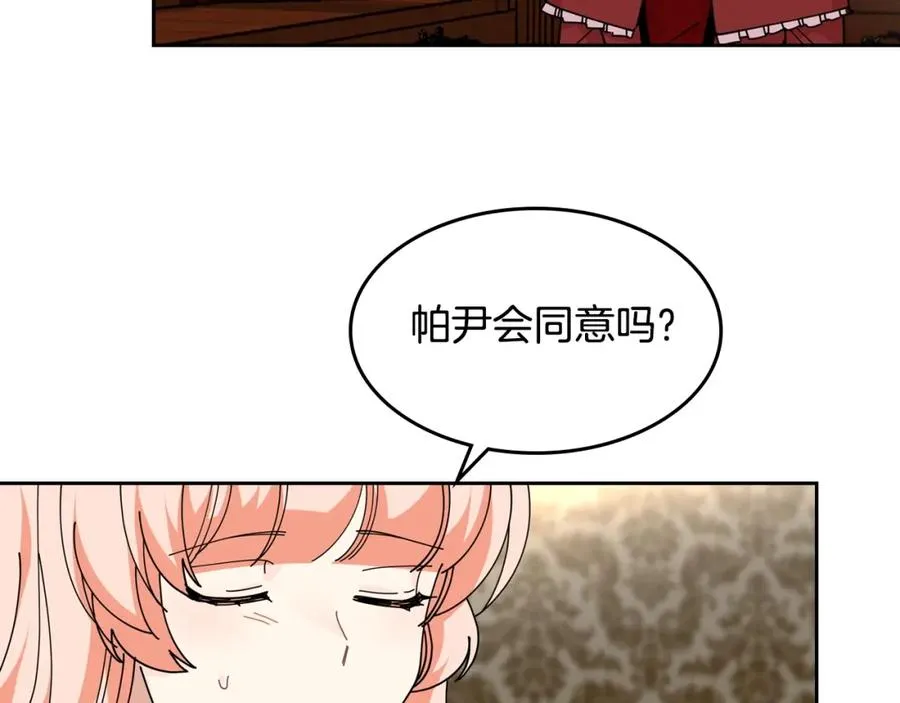 第48话 什么是爱？ 第52页