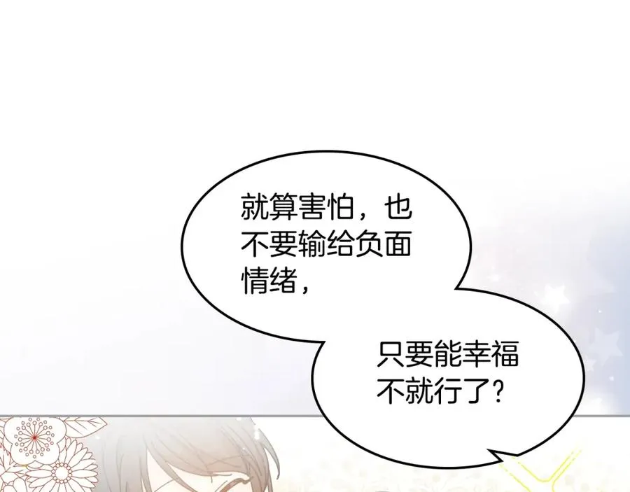 第48话 什么是爱？ 第82页