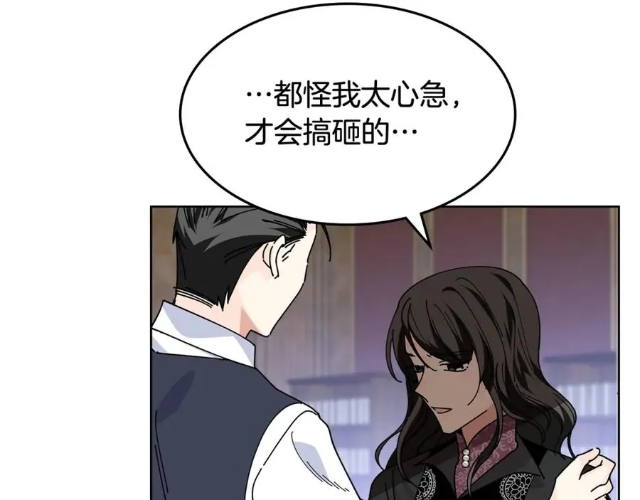 第49话 不顺利的旅行 第18页