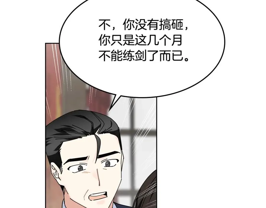 第49话 不顺利的旅行 第20页