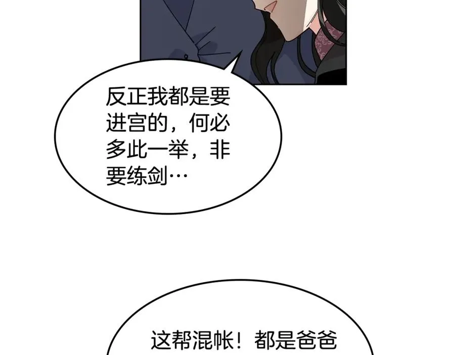 第49话 不顺利的旅行 第26页