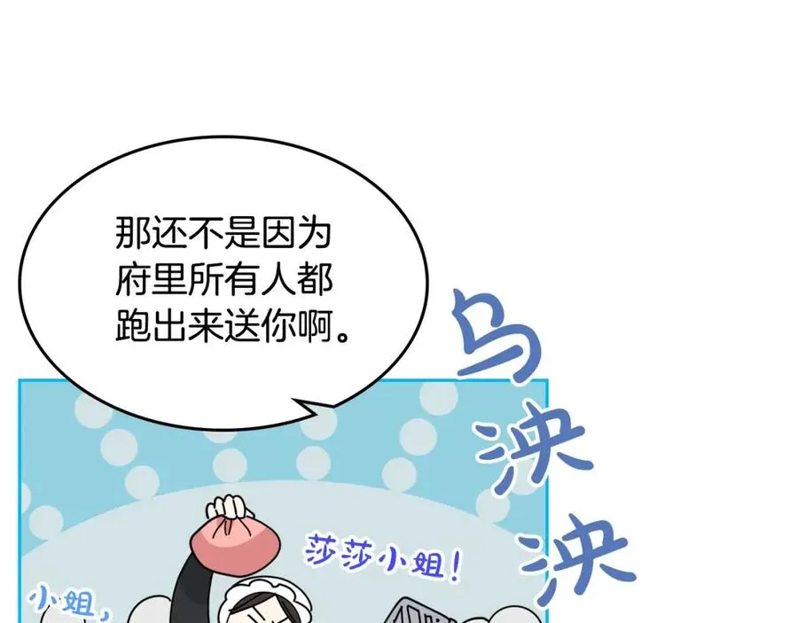 第49话 不顺利的旅行 第60页
