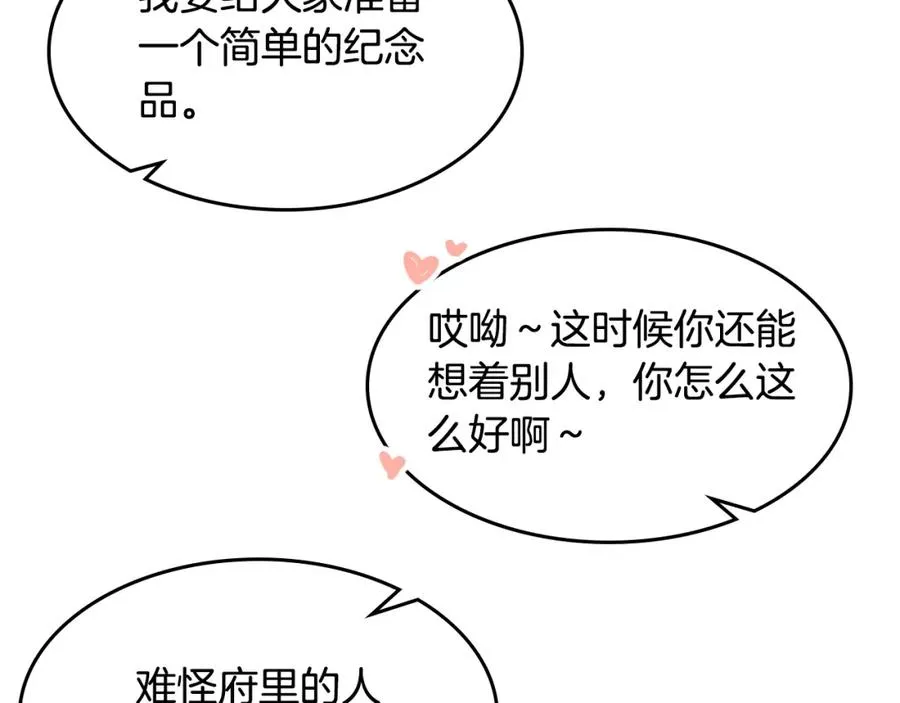 第49话 不顺利的旅行 第63页