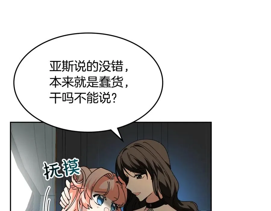 第49话 不顺利的旅行 第74页