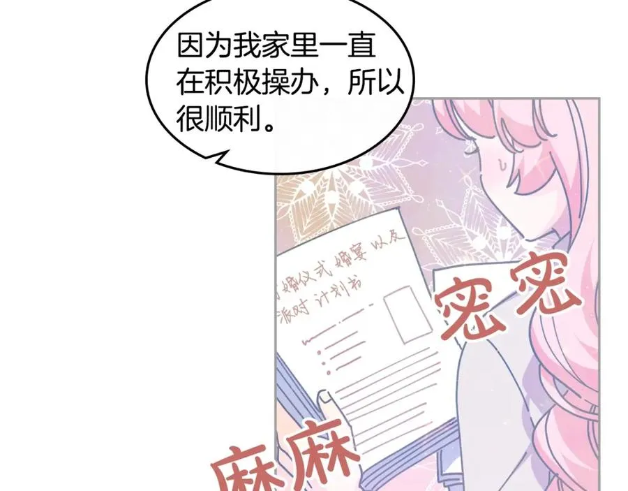 第49话 不顺利的旅行 第76页