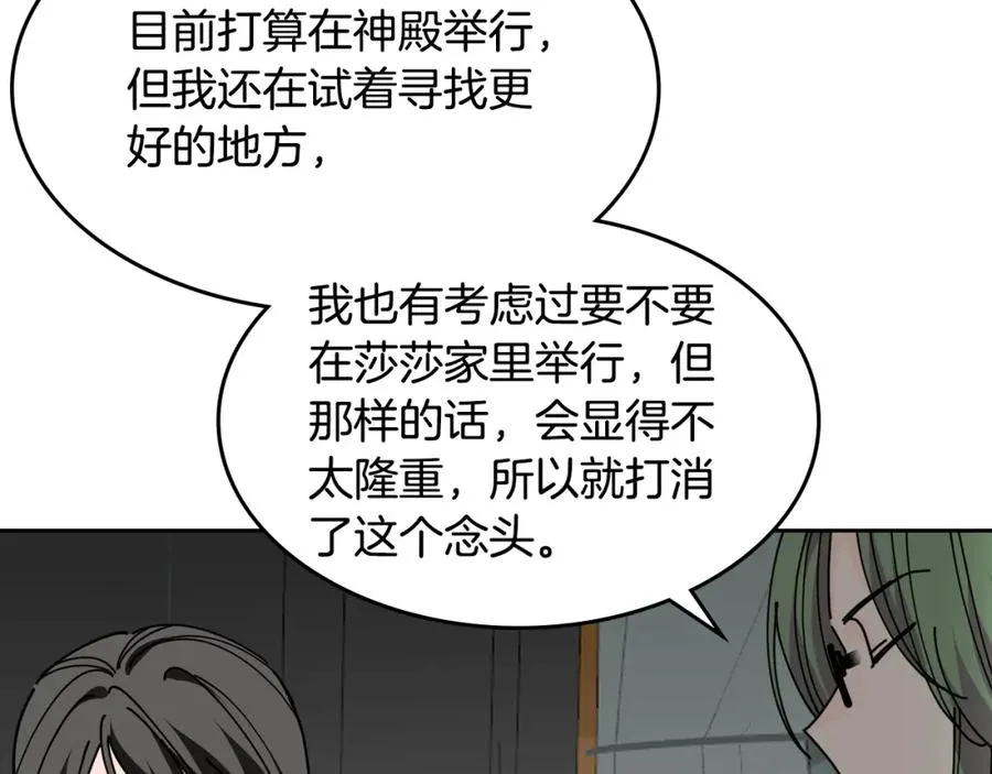 第49话 不顺利的旅行 第84页