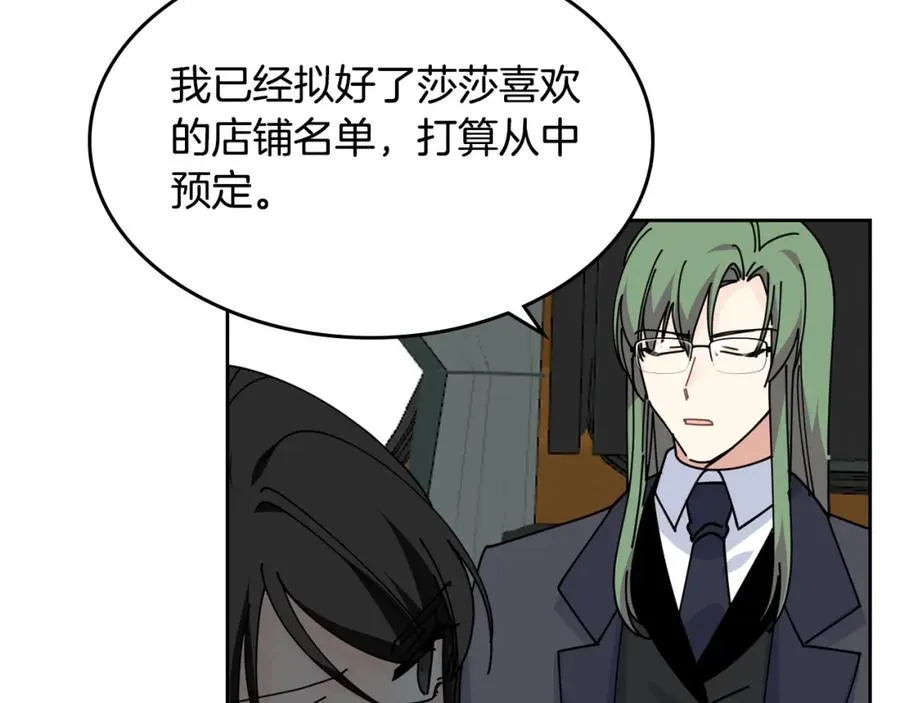 第49话 不顺利的旅行 第92页