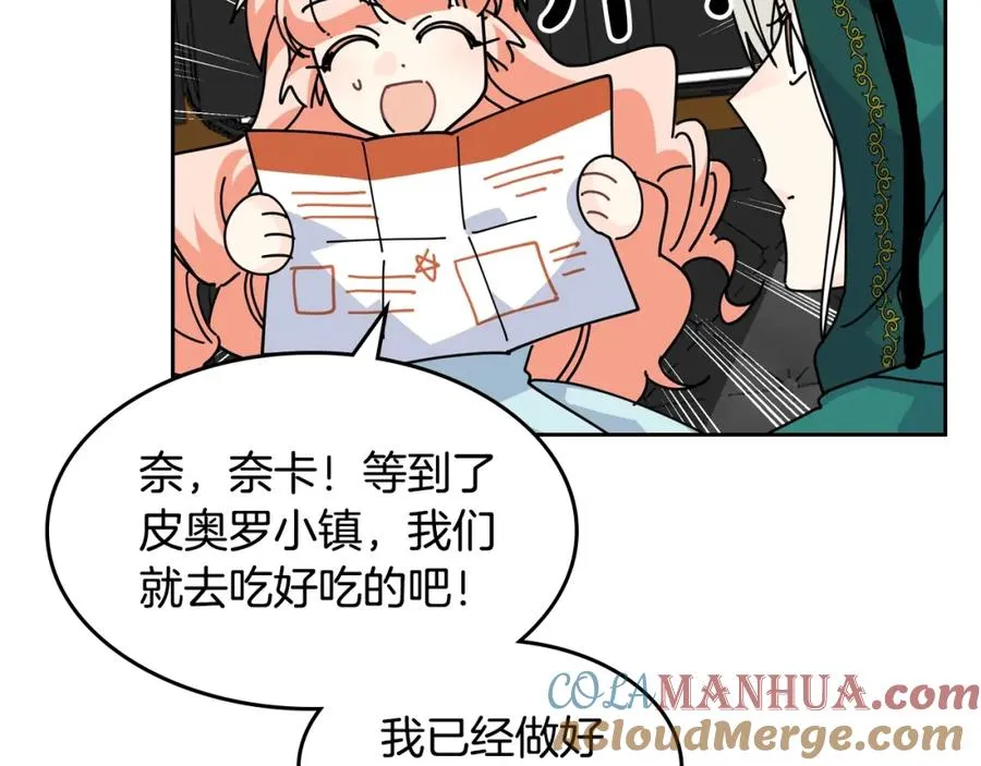 第49话 不顺利的旅行 第109页