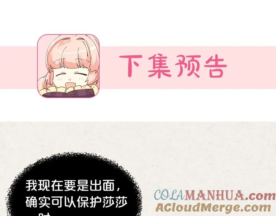 第49话 不顺利的旅行 第117页