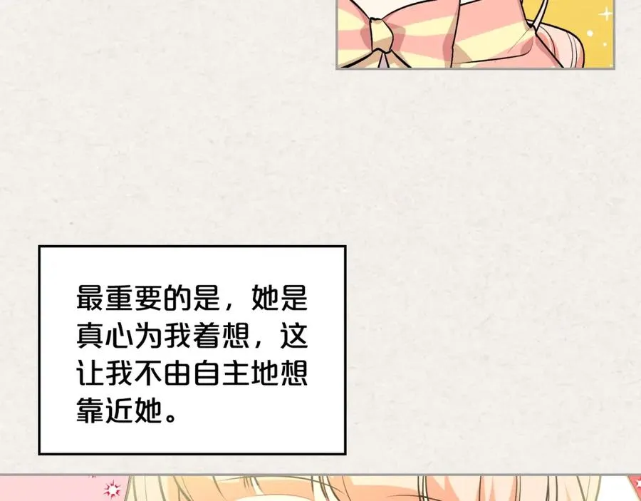 第一季 完结篇 对你的感情 第8页