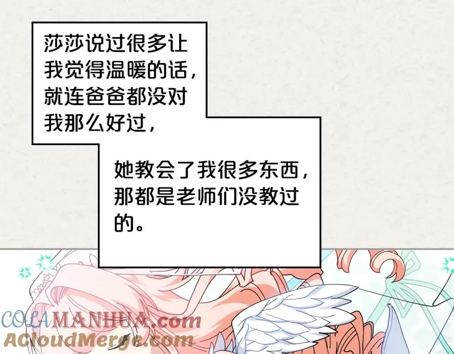 第一季 完结篇 对你的感情 第13页