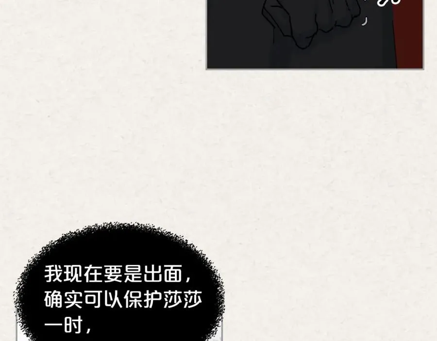 第一季 完结篇 对你的感情 第36页