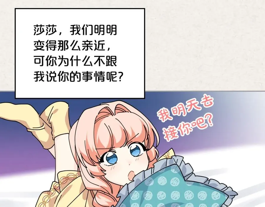 第一季 完结篇 对你的感情 第50页