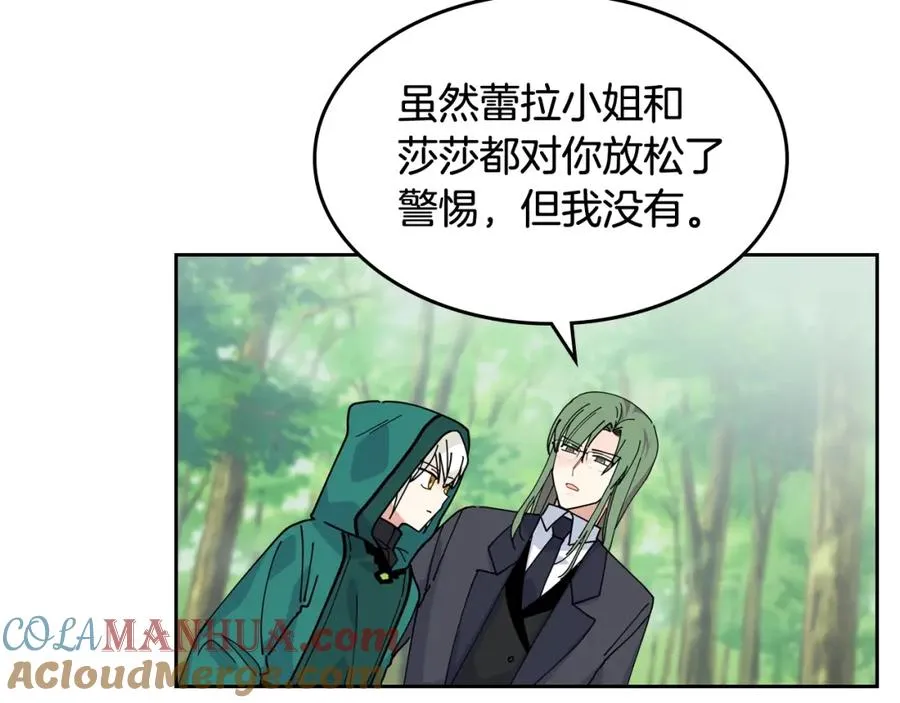 第一季 完结篇 对你的感情 第77页