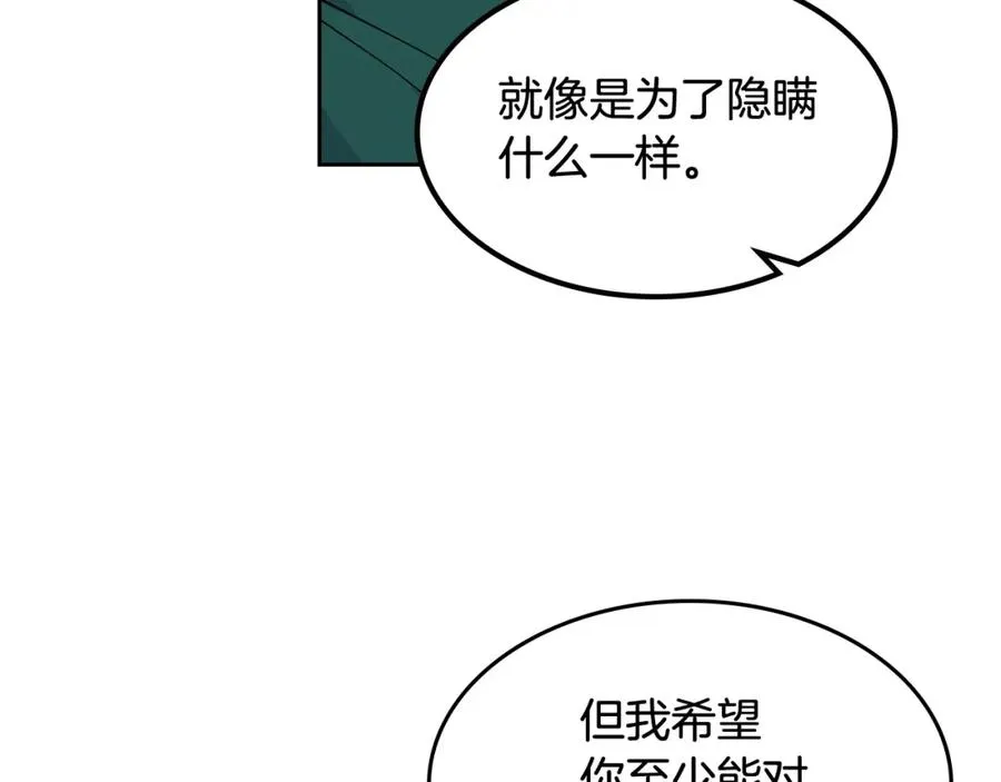 第一季 完结篇 对你的感情 第80页