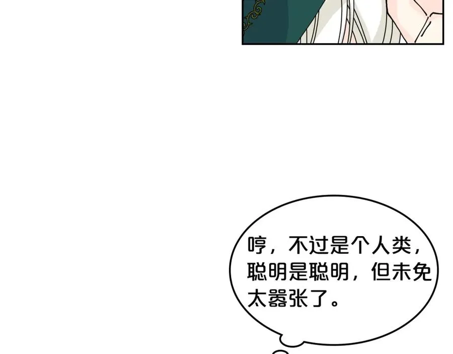 第一季 完结篇 对你的感情 第83页