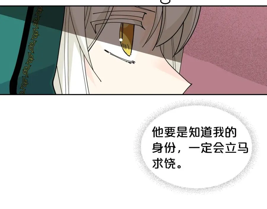 第一季 完结篇 对你的感情 第84页