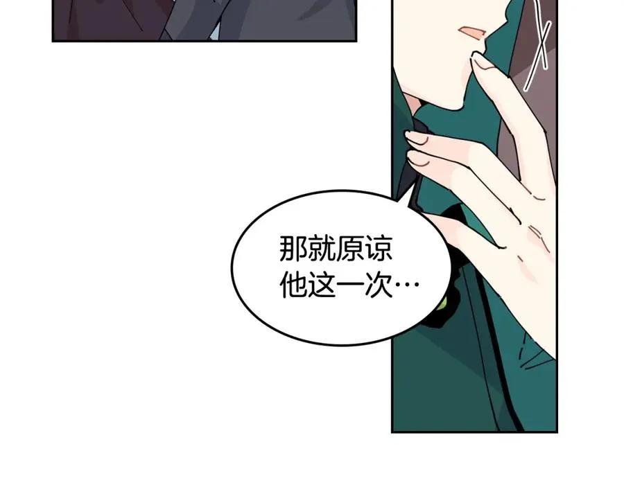 第一季 完结篇 对你的感情 第88页