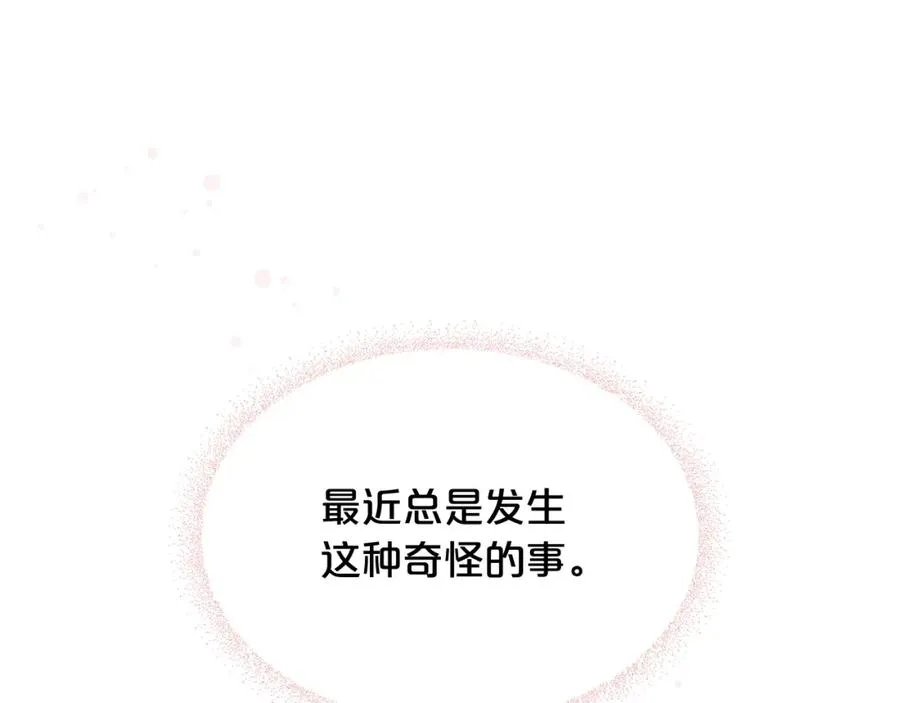 第一季 完结篇 对你的感情 第94页