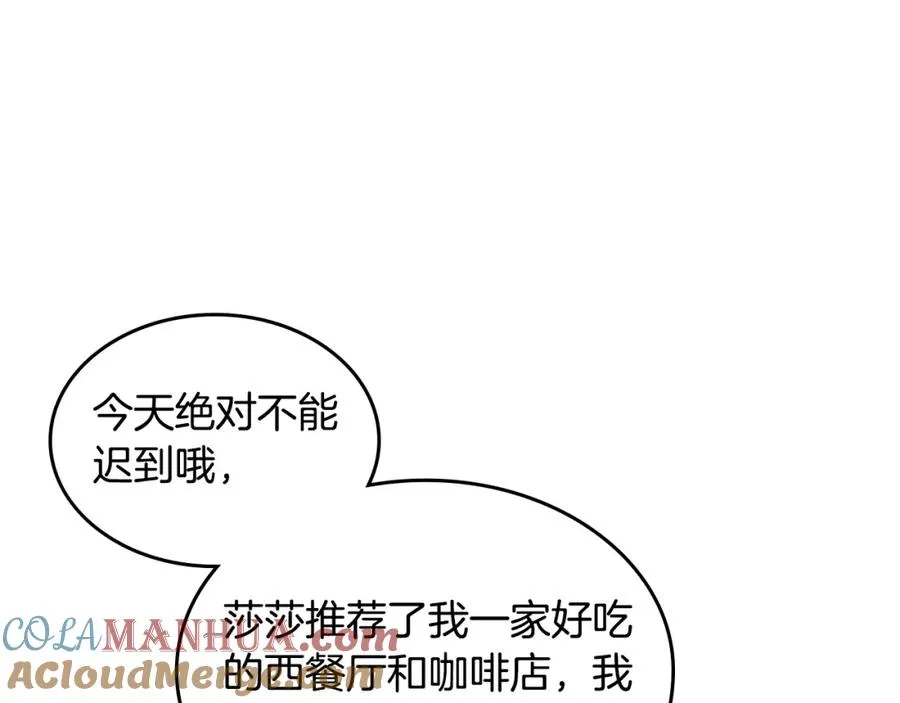第51话 吃醋的聚会 第5页