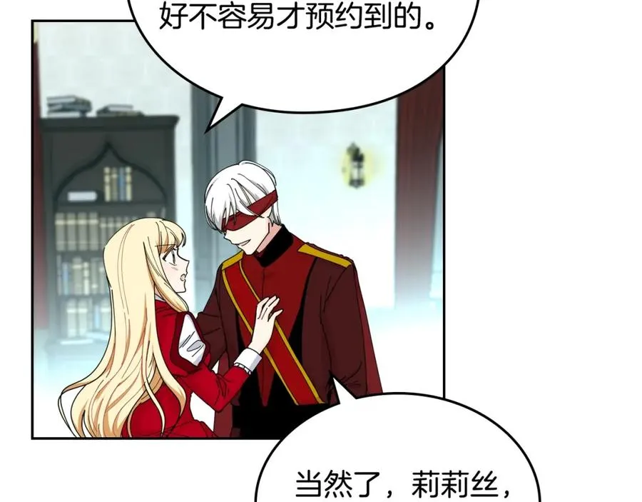 第51话 吃醋的聚会 第6页