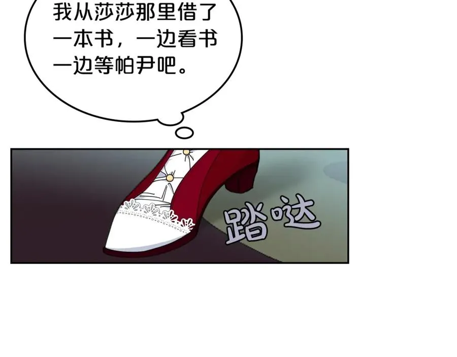 第51话 吃醋的聚会 第10页