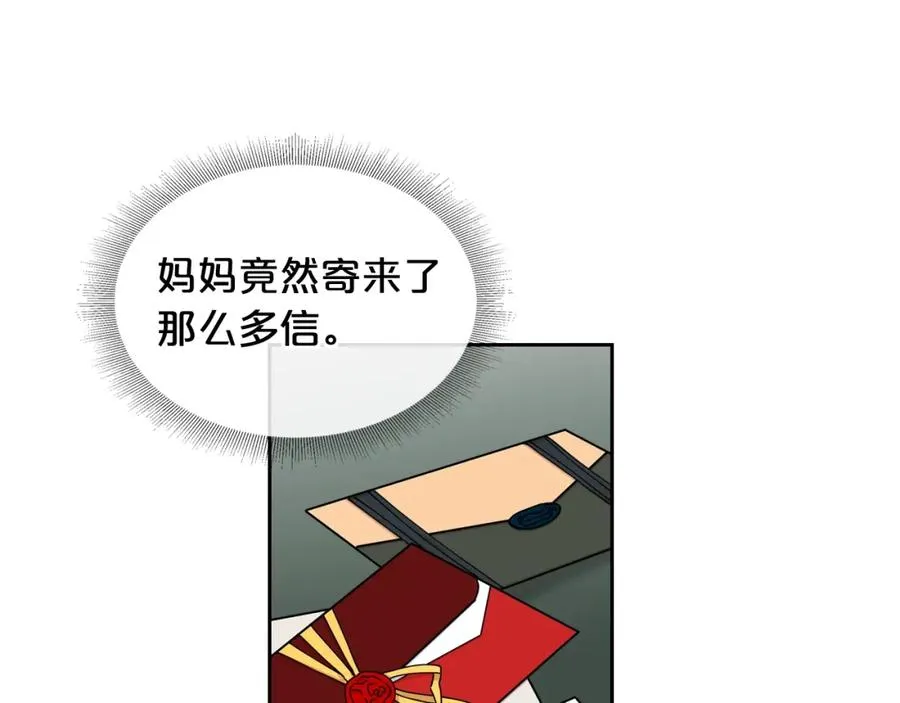 第51话 吃醋的聚会 第12页