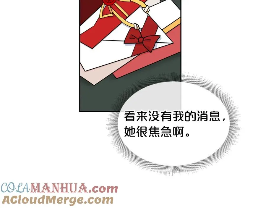 第51话 吃醋的聚会 第13页