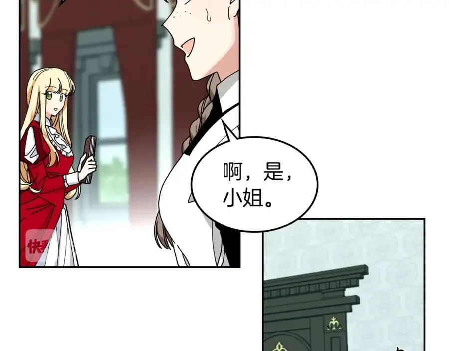 第51话 吃醋的聚会 第18页