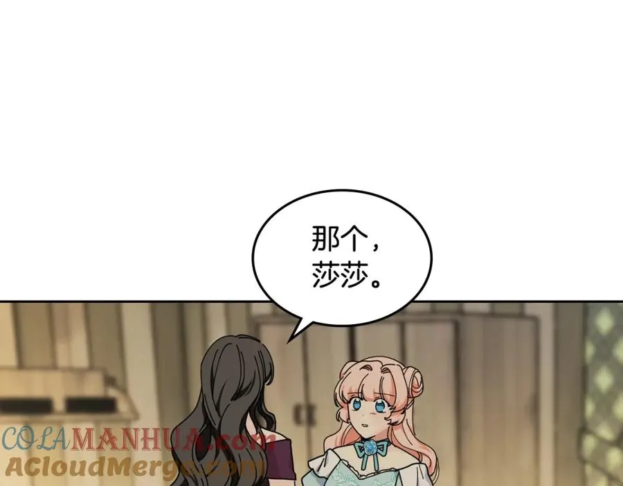 第51话 吃醋的聚会 第41页