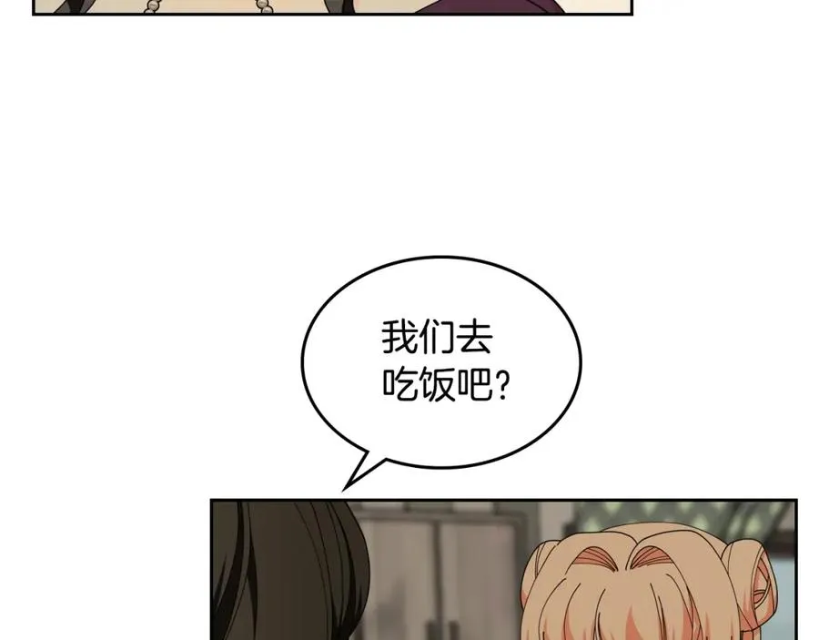 第51话 吃醋的聚会 第46页