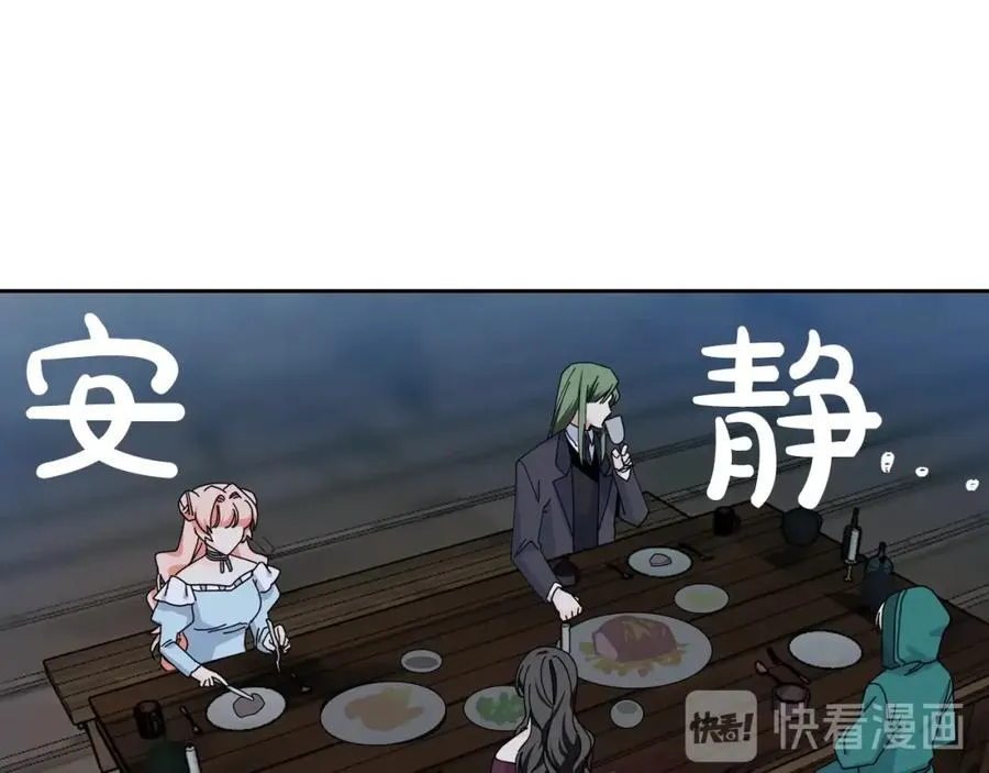 第51话 吃醋的聚会 第51页