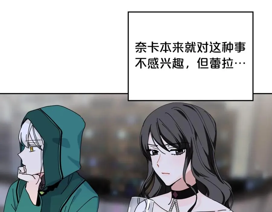 第51话 吃醋的聚会 第54页