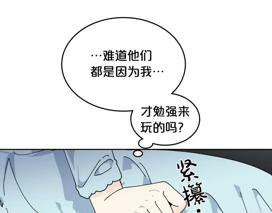 第51话 吃醋的聚会 第60页