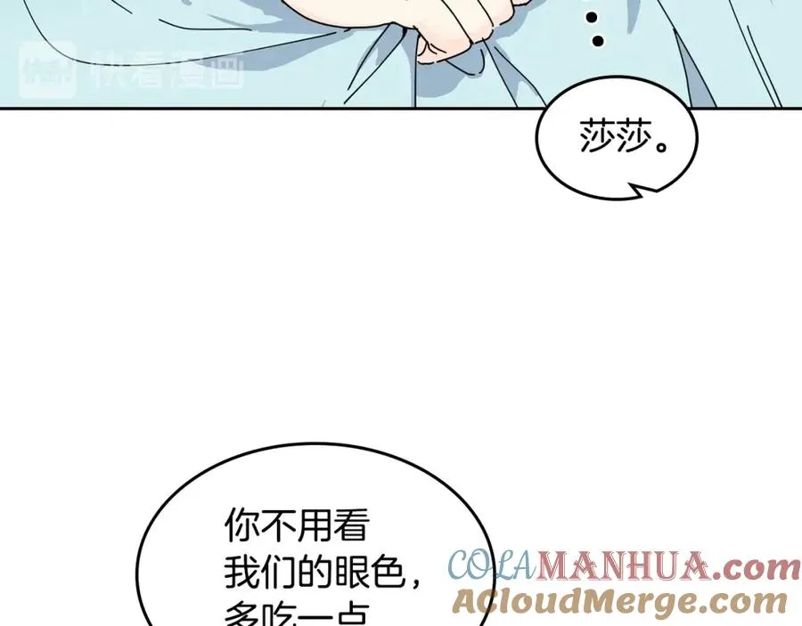 第51话 吃醋的聚会 第61页