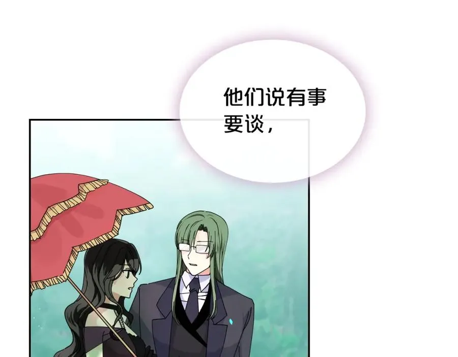 第51话 吃醋的聚会 第72页