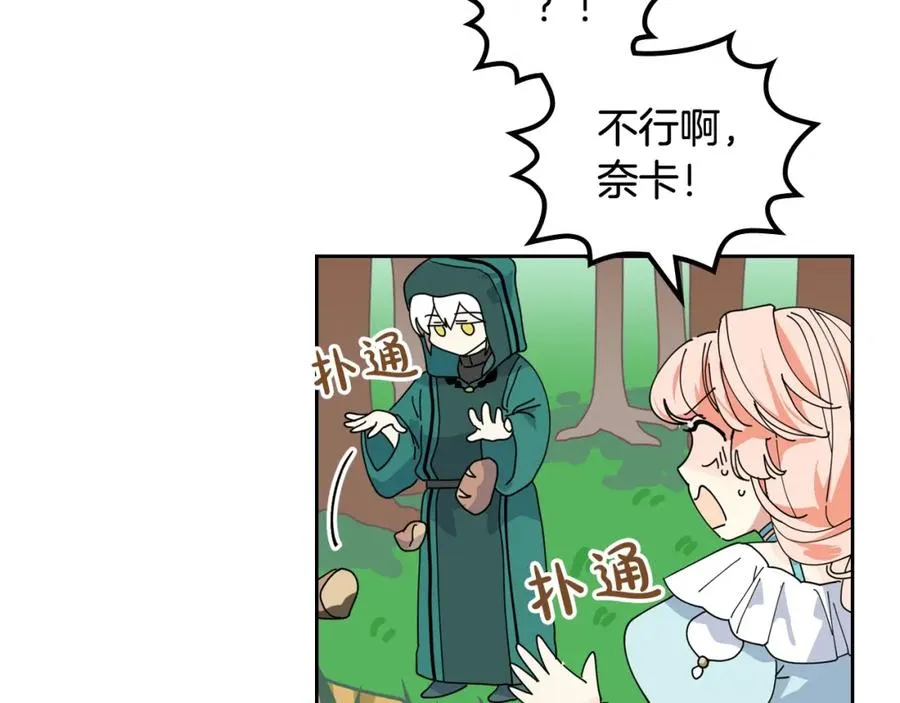 第51话 吃醋的聚会 第78页