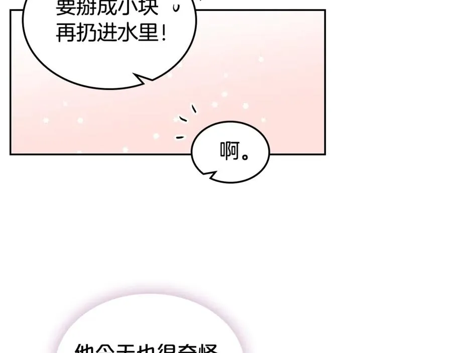 第51话 吃醋的聚会 第80页