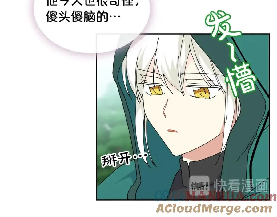 第51话 吃醋的聚会 第81页