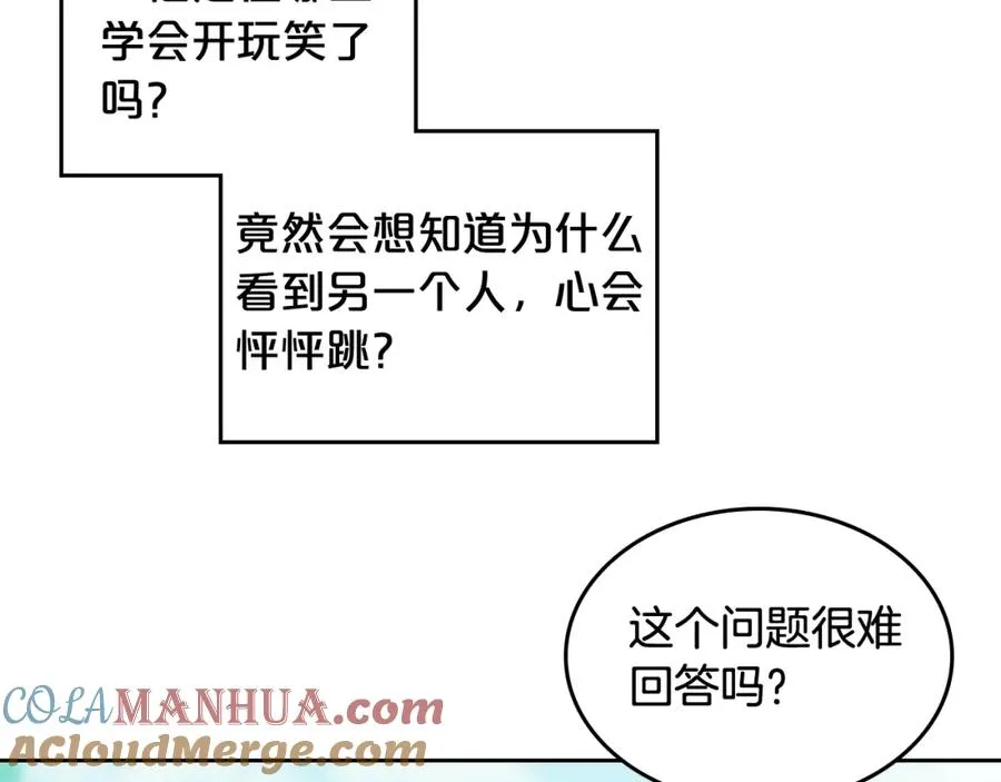 第51话 吃醋的聚会 第93页