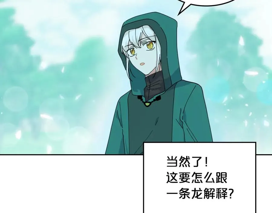 第51话 吃醋的聚会 第94页