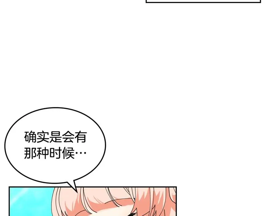 第51话 吃醋的聚会 第95页