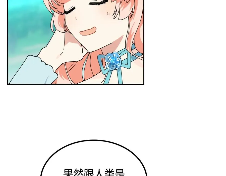 第51话 吃醋的聚会 第96页