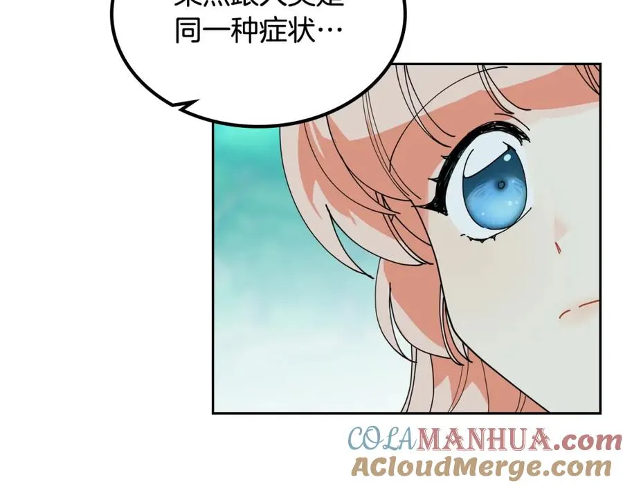 第51话 吃醋的聚会 第97页