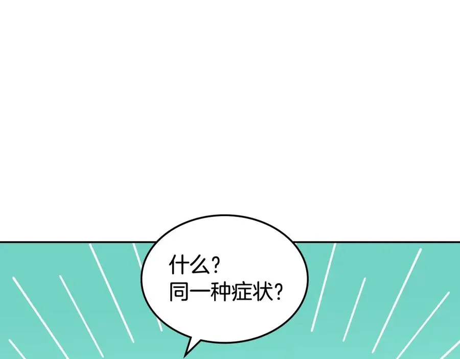 第51话 吃醋的聚会 第98页